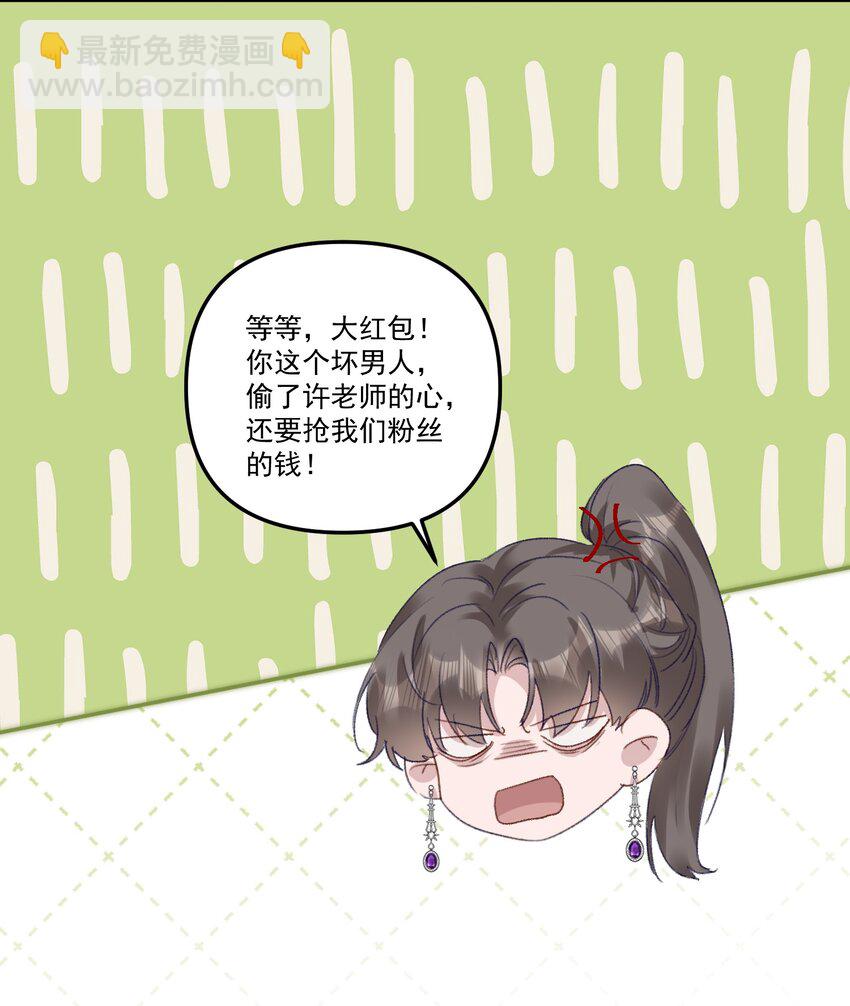 045 我替你们多疼疼许老师！-第48话