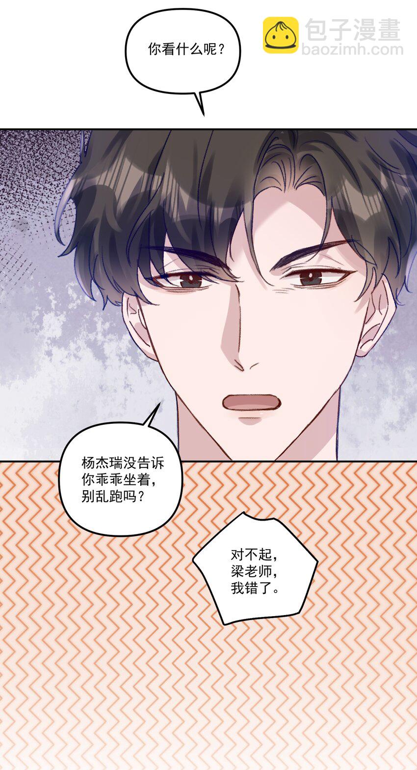 045 我替你们多疼疼许老师！-第48话