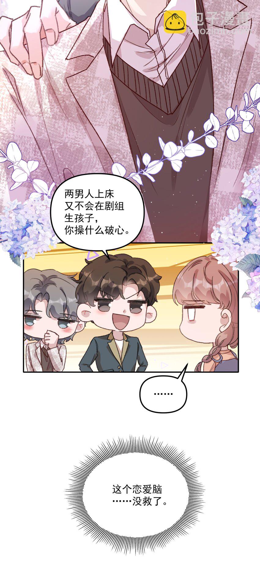 053 恋爱脑没救了！-第56话