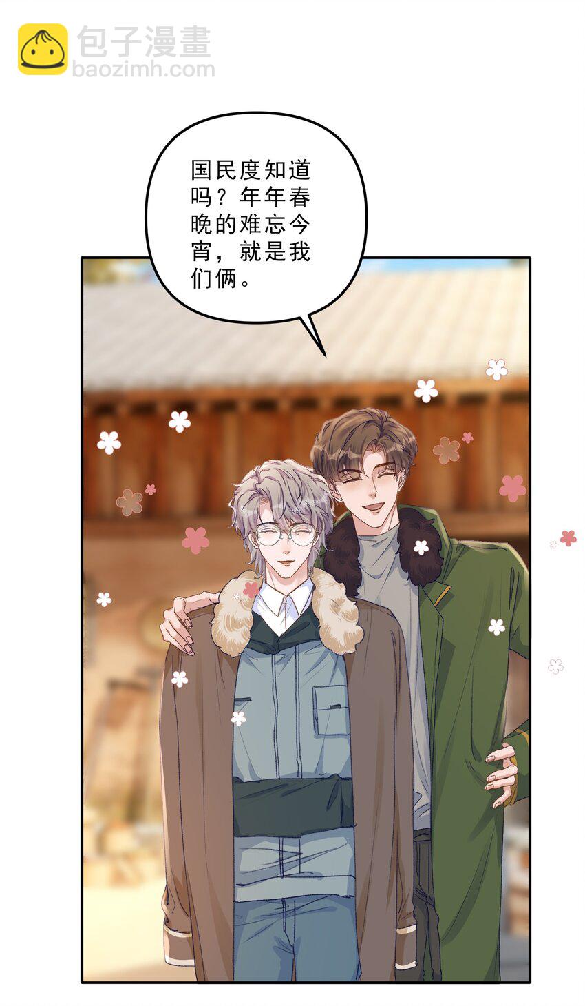 066 他这嘴你受得了？！-第70话