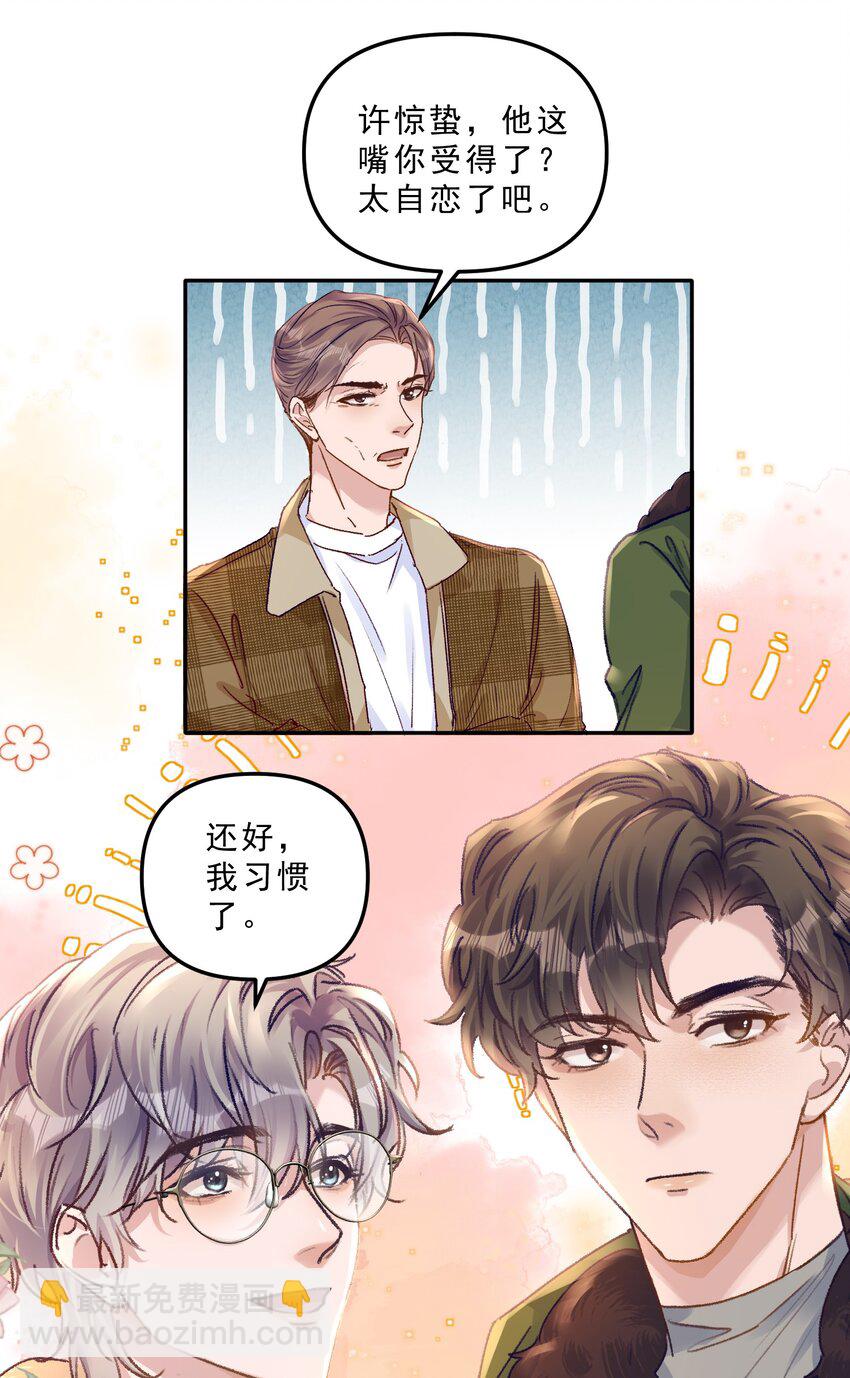066 他这嘴你受得了？！-第70话