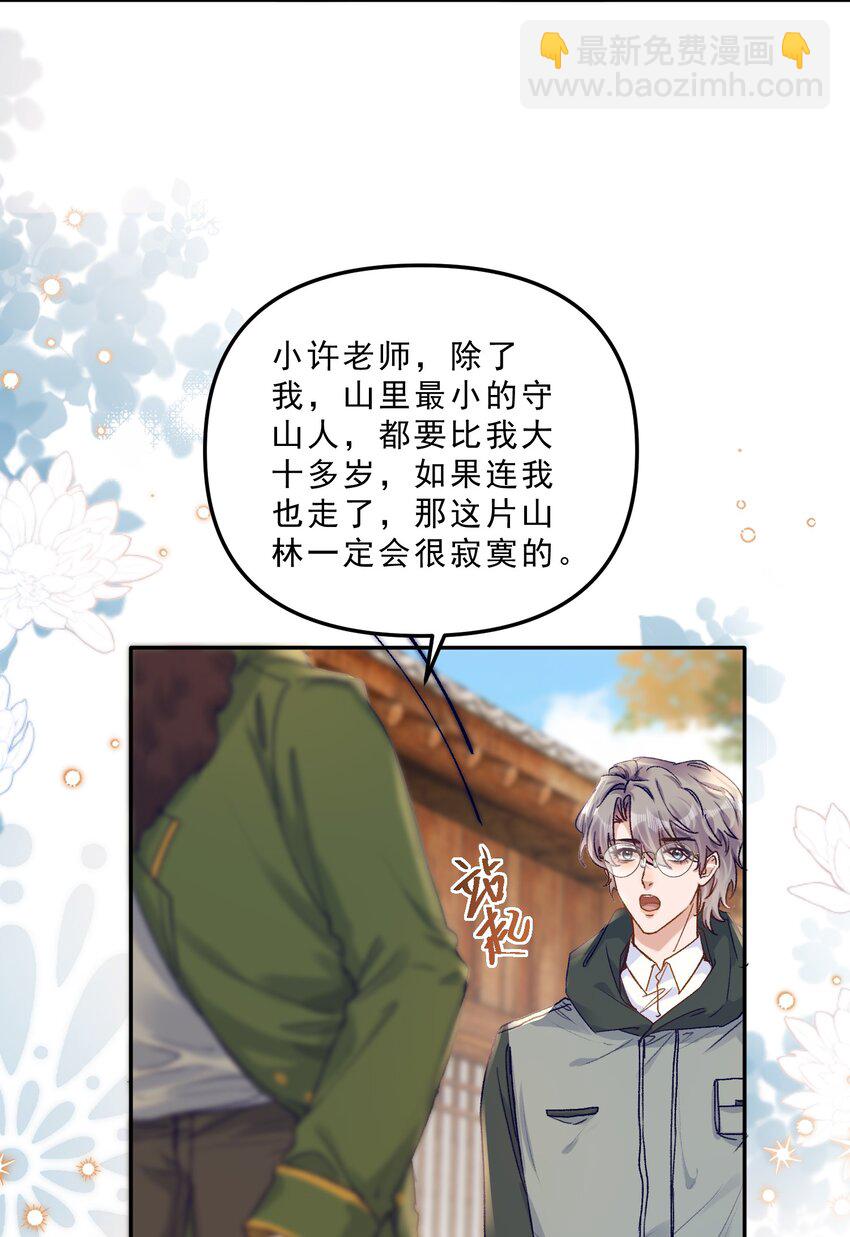 066 他这嘴你受得了？！-第70话
