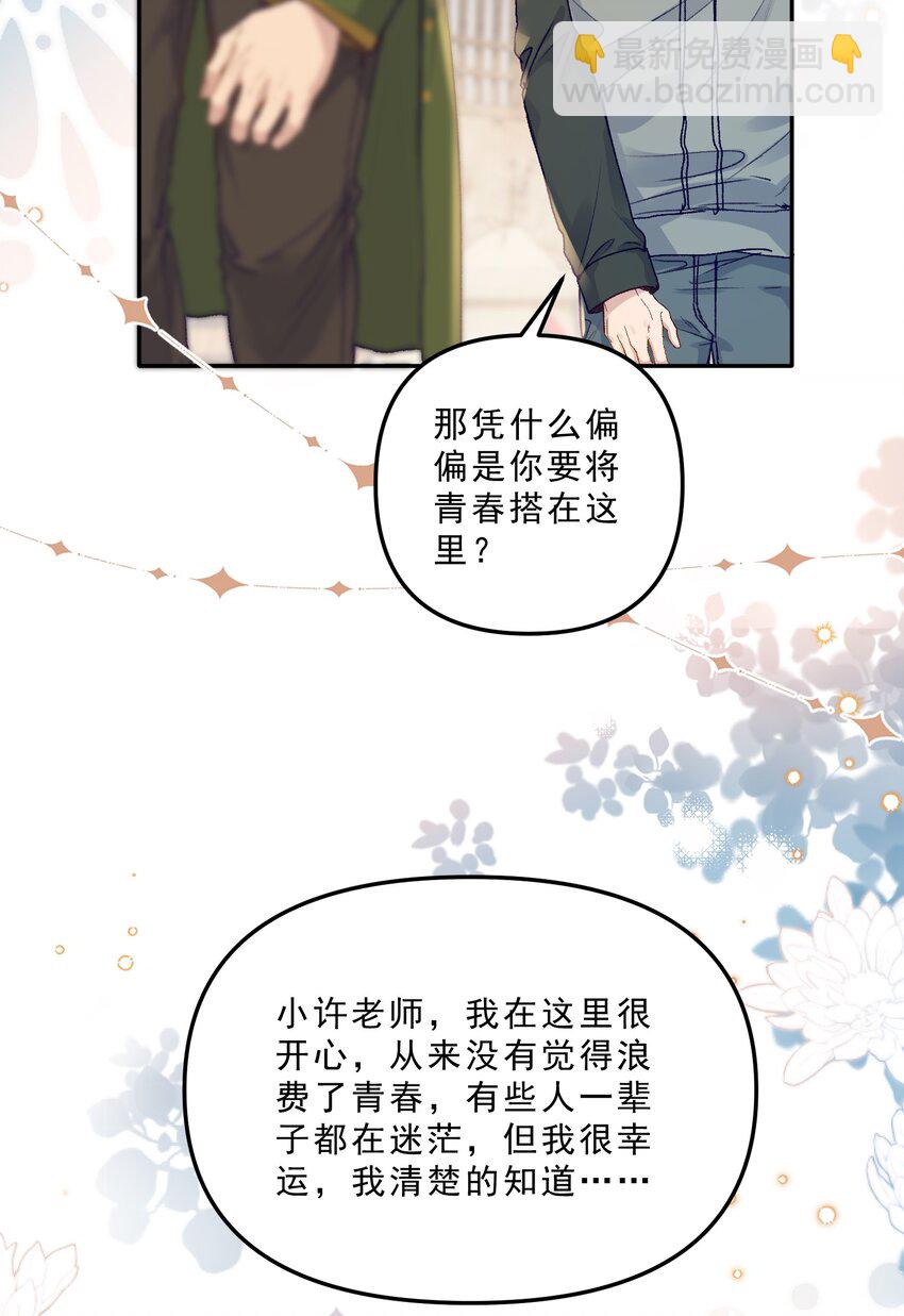 066 他这嘴你受得了？！-第70话