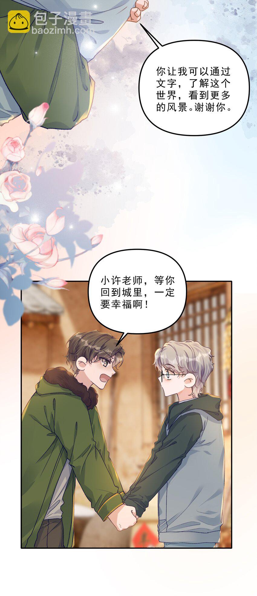 066 他这嘴你受得了？！-第70话