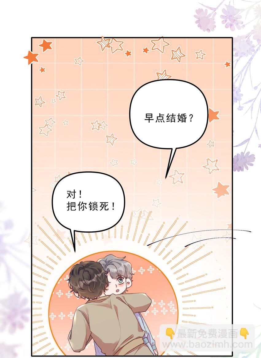 069 想早点结婚！-第74话