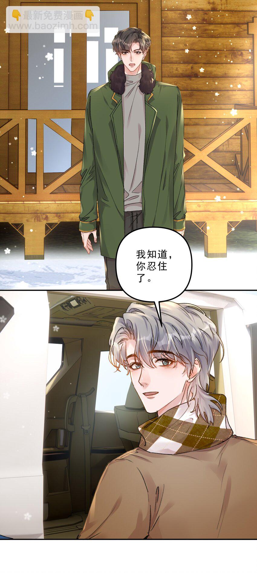 069 想早点结婚！-第74话
