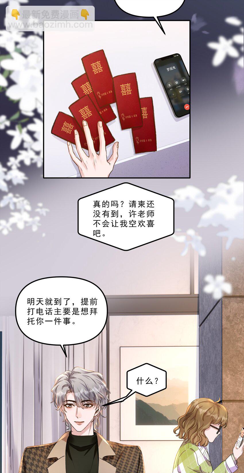 071 你们谁是新郎谁是新娘？-第76话