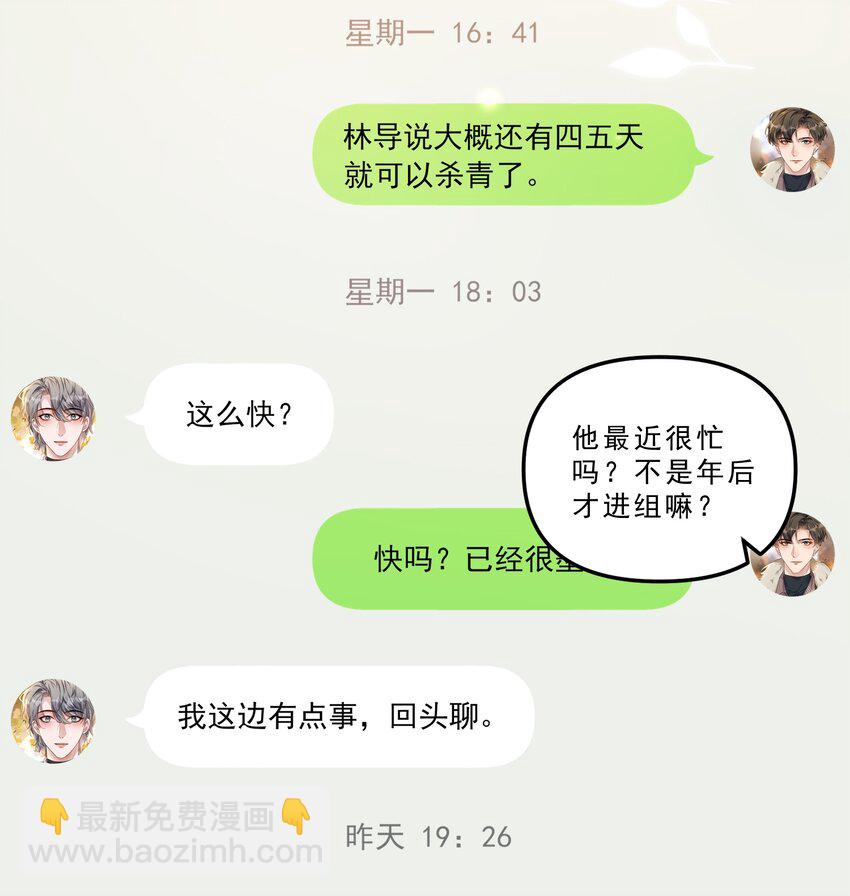 071 你们谁是新郎谁是新娘？-第76话