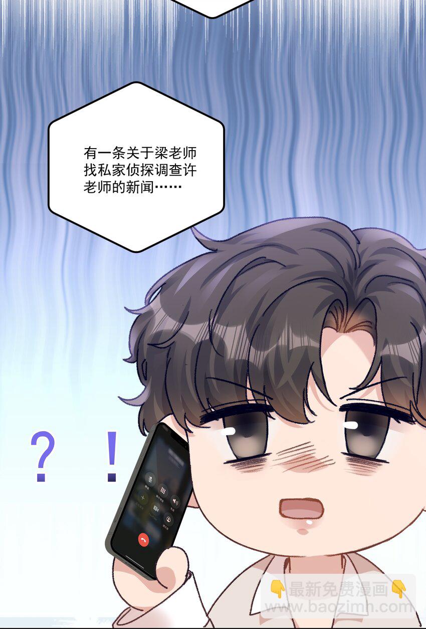 073 是在勾引我吗？-第78话