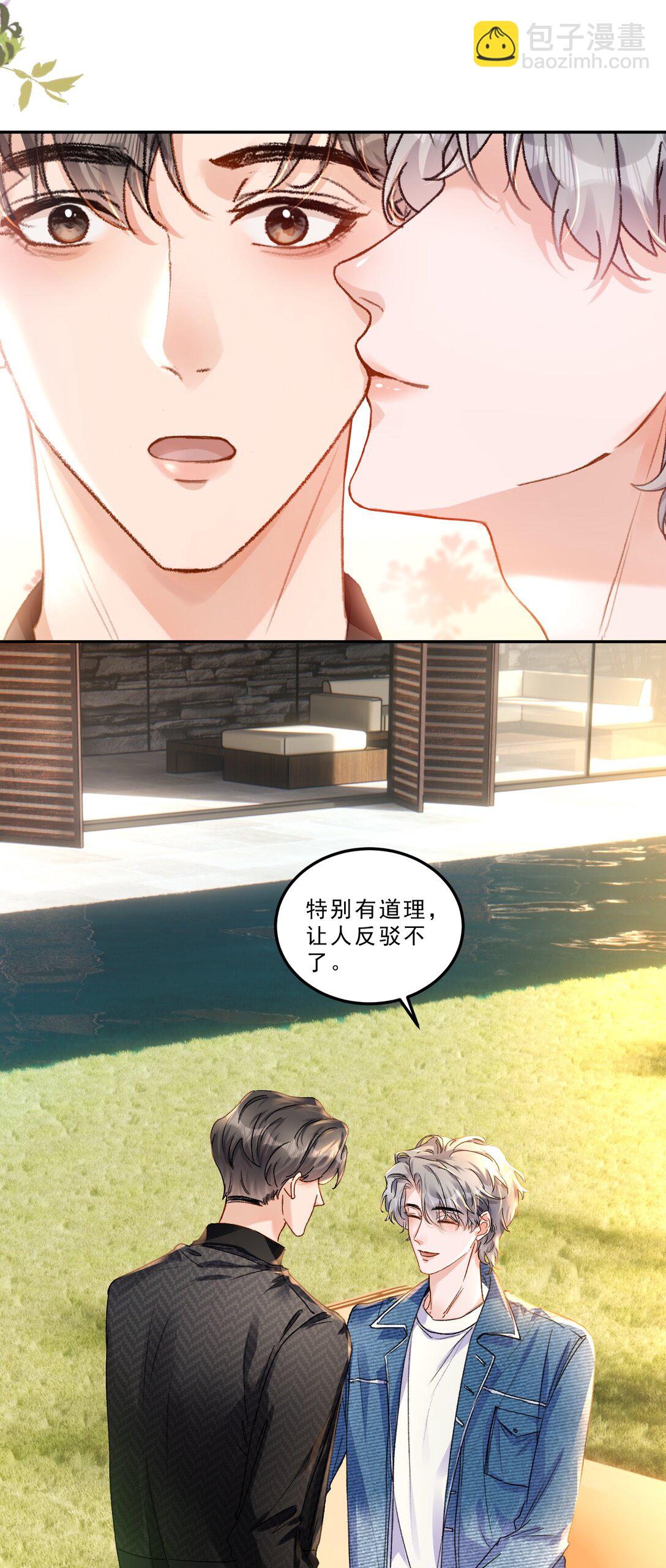084 恋爱脑没救了！-第90话