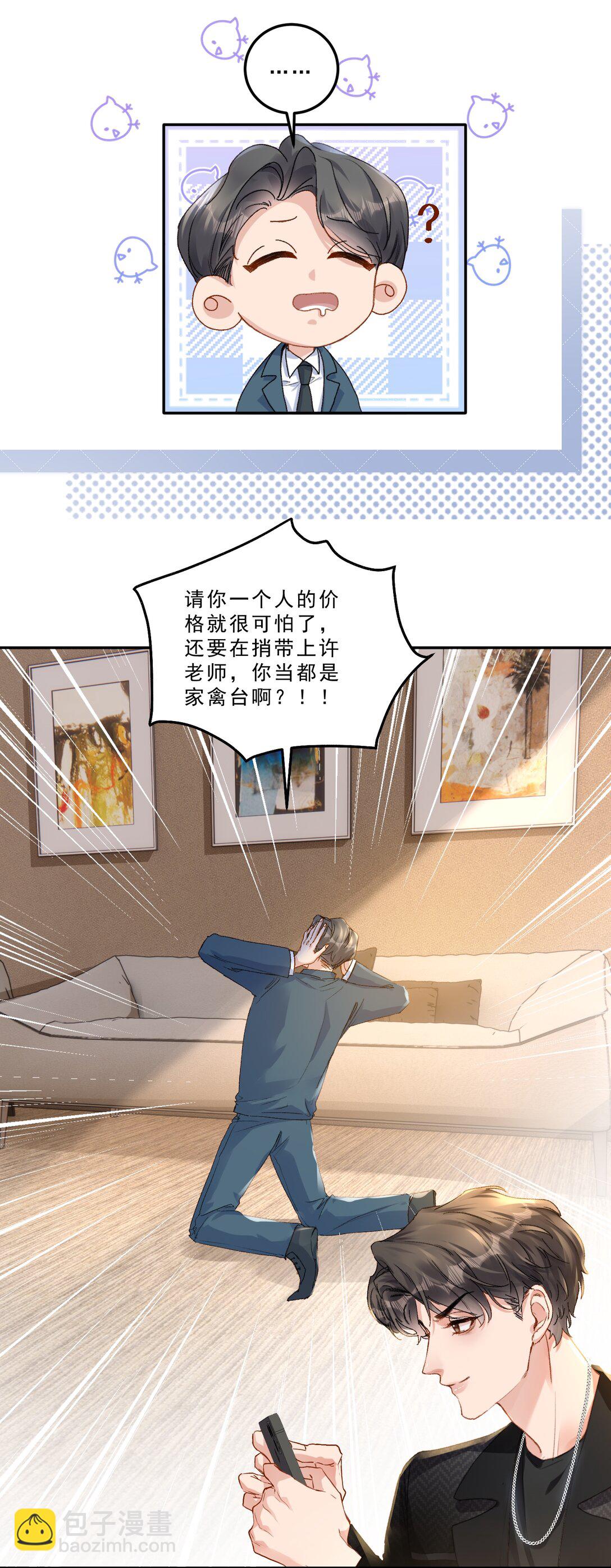 084 恋爱脑没救了！-第90话