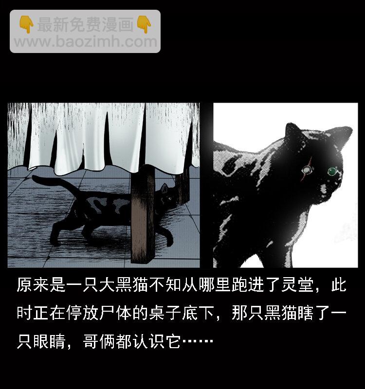 🍜幽冥诡匠 002 诈尸 第10页