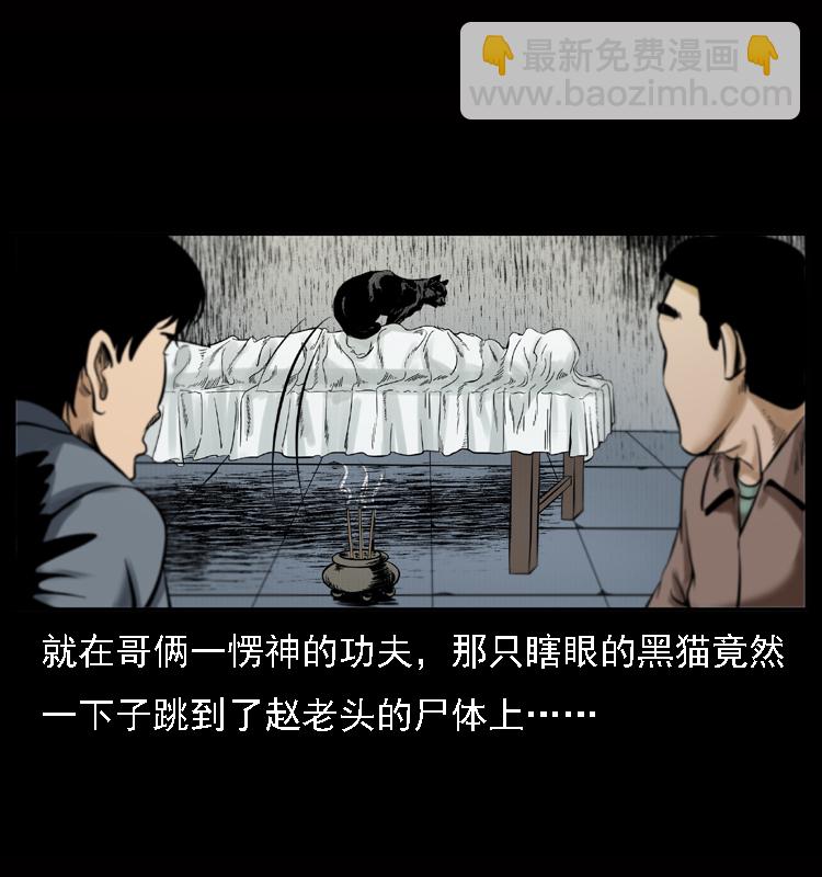 🍜幽冥诡匠 002 诈尸 第11页