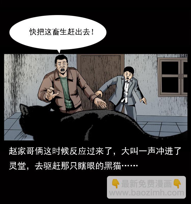 🍜幽冥诡匠 002 诈尸 第13页