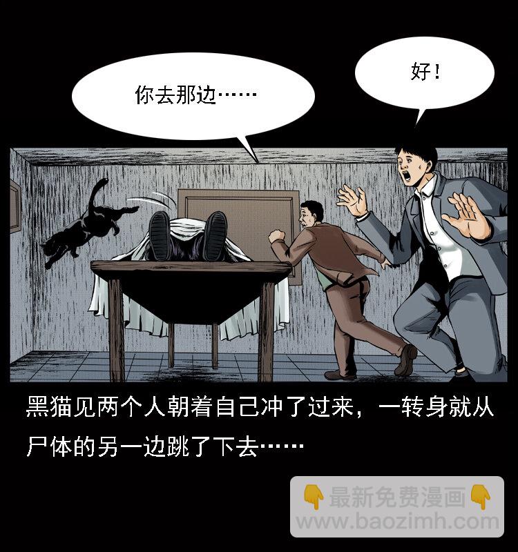 🍜幽冥诡匠 002 诈尸 第14页