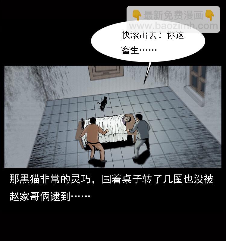 🍜幽冥诡匠 002 诈尸 第15页
