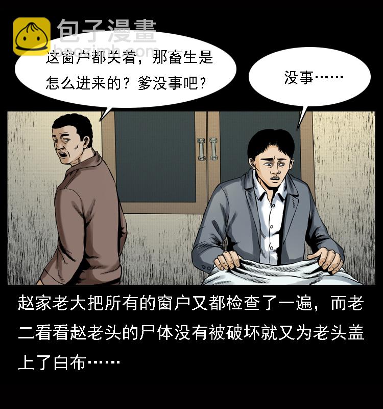 🍜幽冥诡匠 002 诈尸 第19页