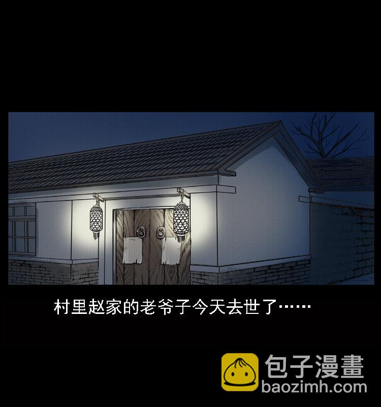 🍜幽冥诡匠 002 诈尸 第2页