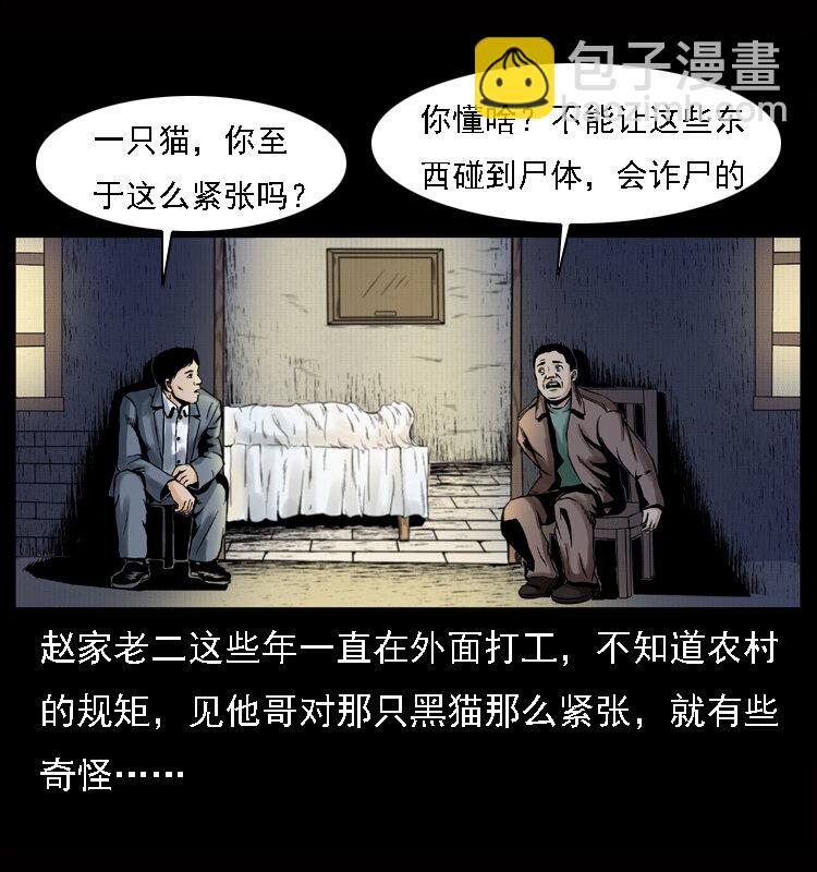 🍜幽冥诡匠 002 诈尸 第20页