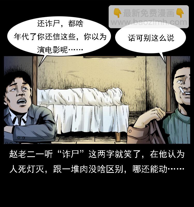 🍜幽冥诡匠 002 诈尸 第21页