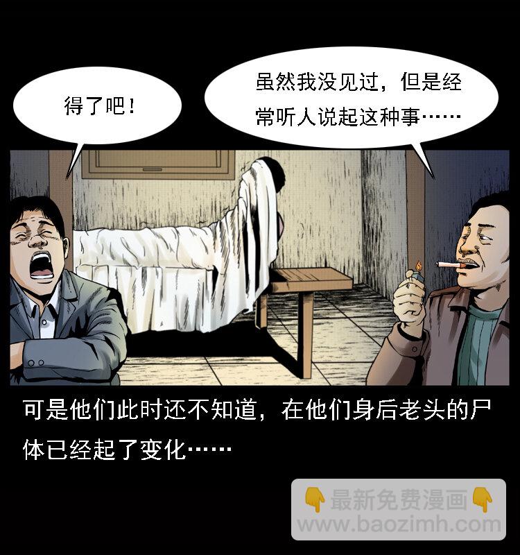 🍜幽冥诡匠 002 诈尸 第22页