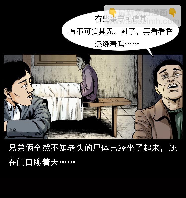 🍜幽冥诡匠 002 诈尸 第23页