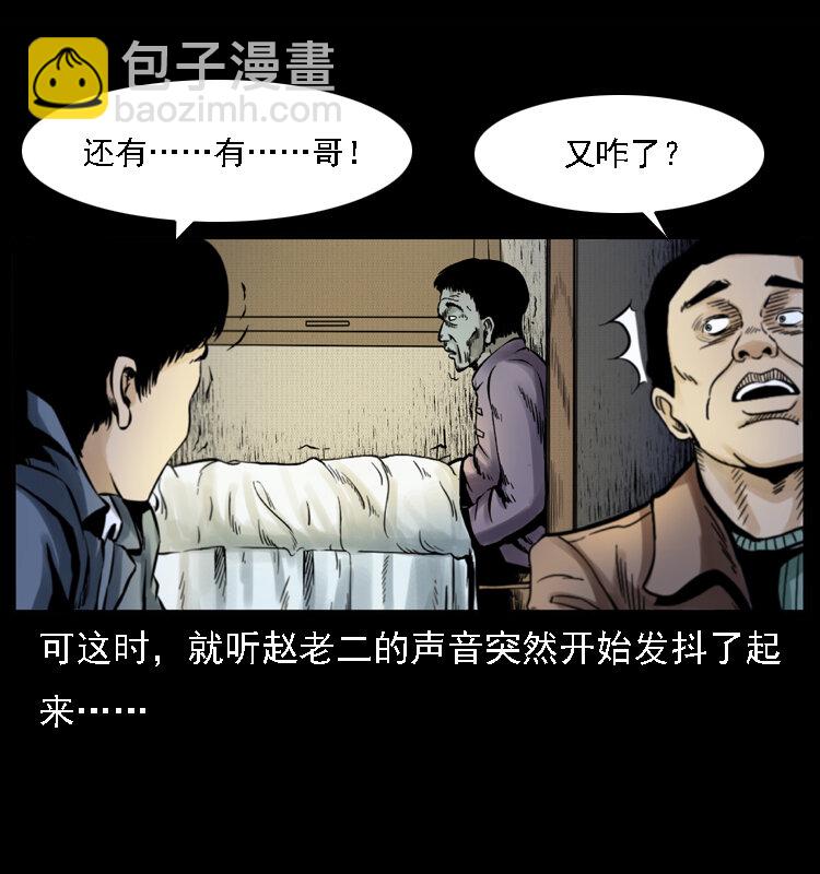 🍜幽冥诡匠 002 诈尸 第24页