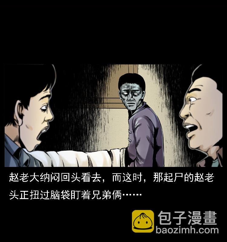 🍜幽冥诡匠 002 诈尸 第25页