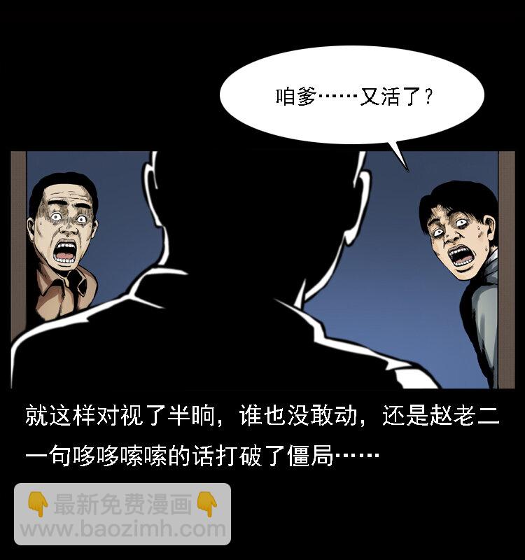 🍜幽冥诡匠 002 诈尸 第28页