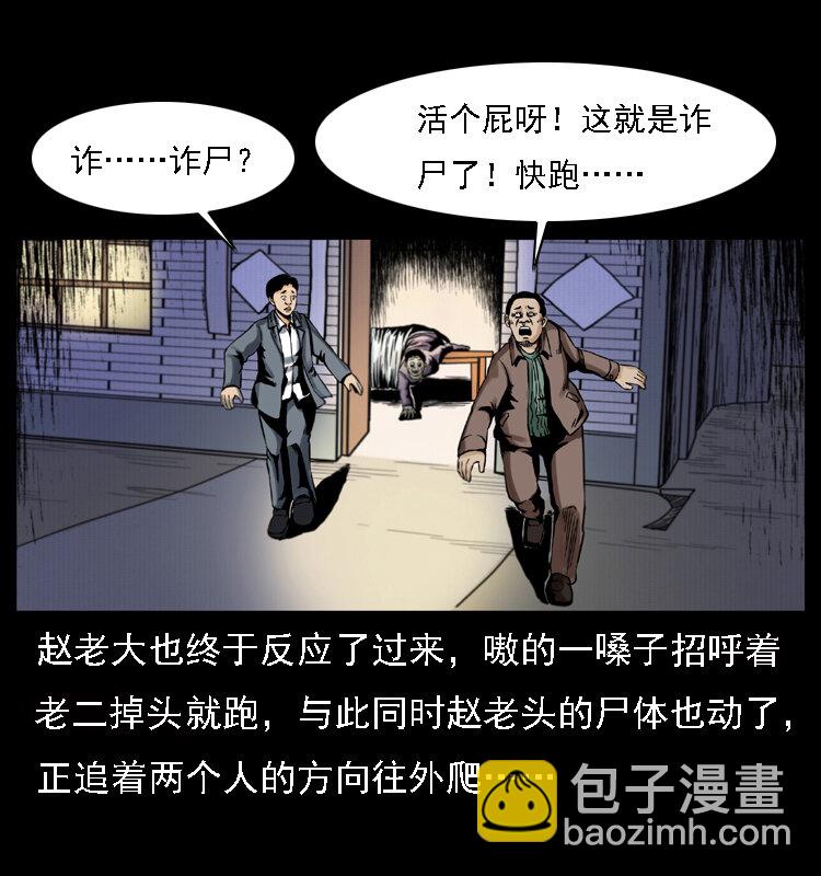 🍜幽冥诡匠 002 诈尸 第29页