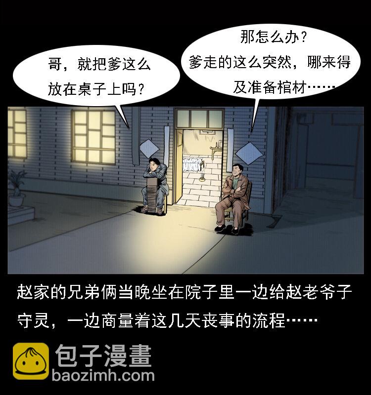 🍜幽冥诡匠 002 诈尸 第3页
