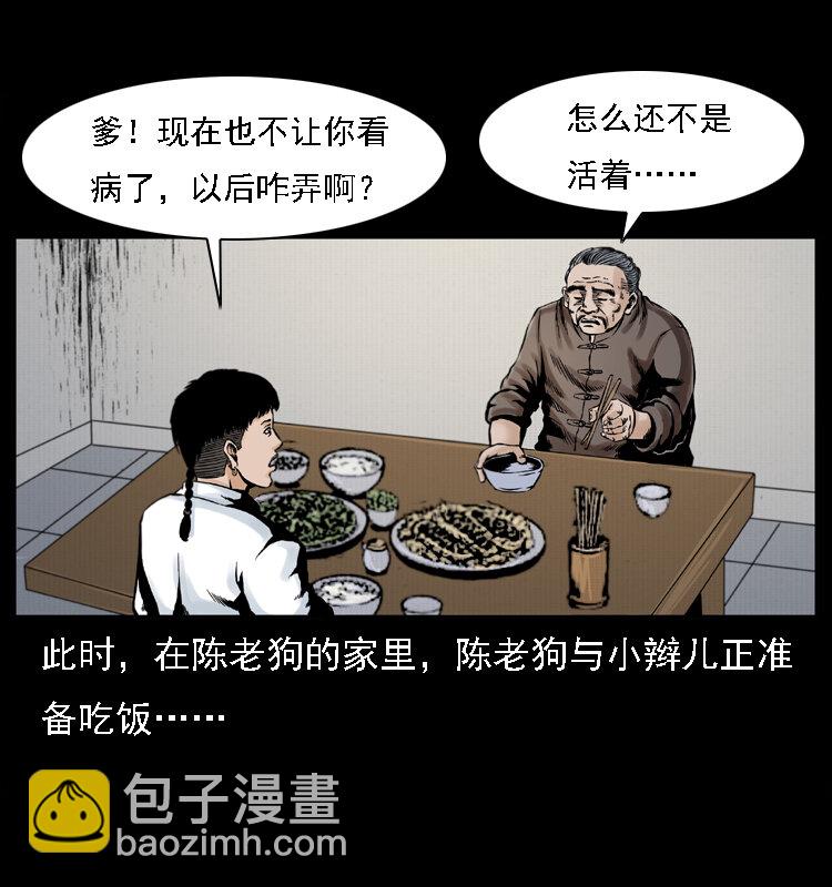 🍜幽冥诡匠 002 诈尸 第30页