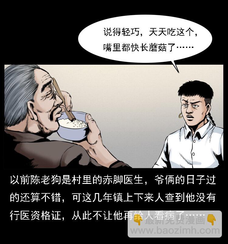 🍜幽冥诡匠 002 诈尸 第31页