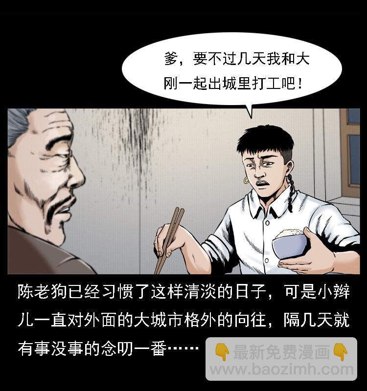 🍜幽冥诡匠 002 诈尸 第32页