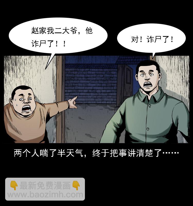 🍜幽冥诡匠 002 诈尸 第34页