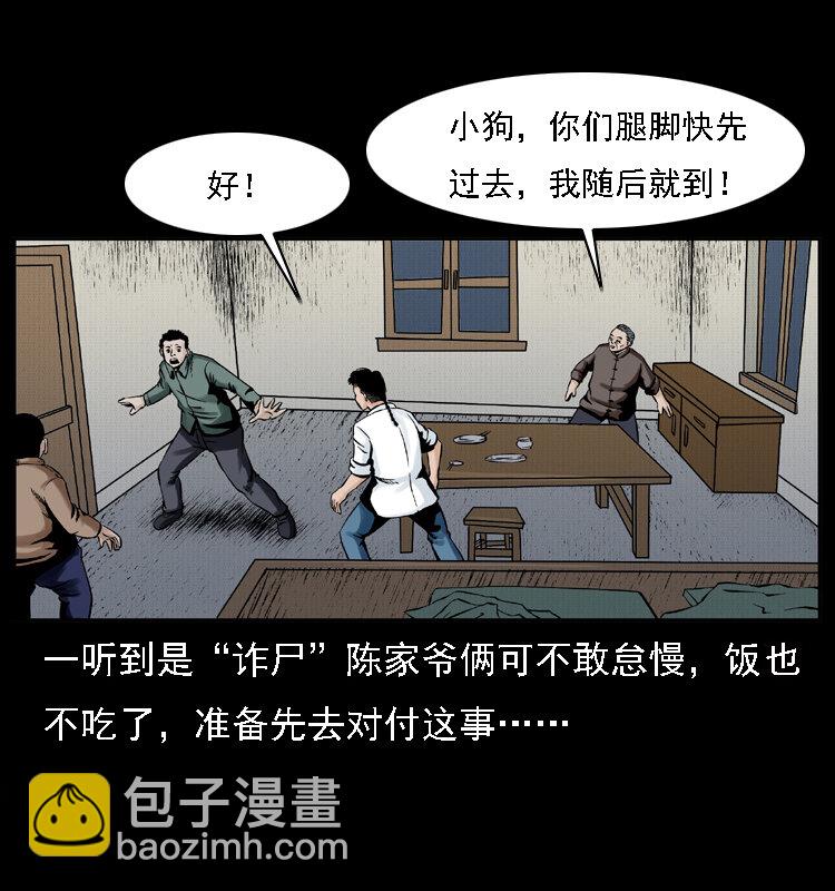 🍜幽冥诡匠 002 诈尸 第35页