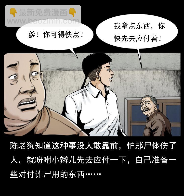🍜幽冥诡匠 002 诈尸 第36页