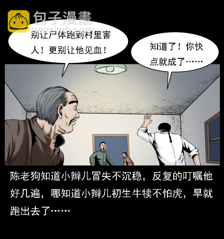 🍜幽冥诡匠 002 诈尸 第37页