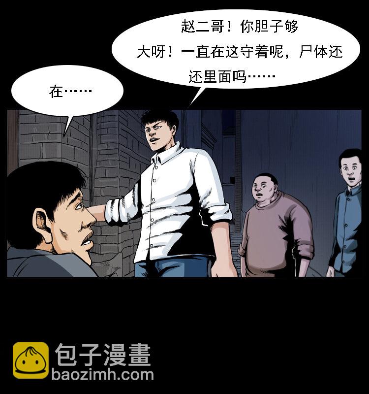 🍜幽冥诡匠 002 诈尸 第39页