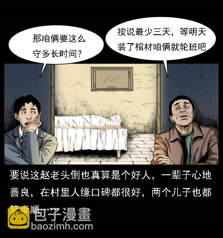 🍜幽冥诡匠 002 诈尸 第4页