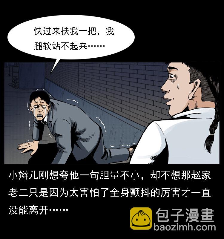 🍜幽冥诡匠 002 诈尸 第40页