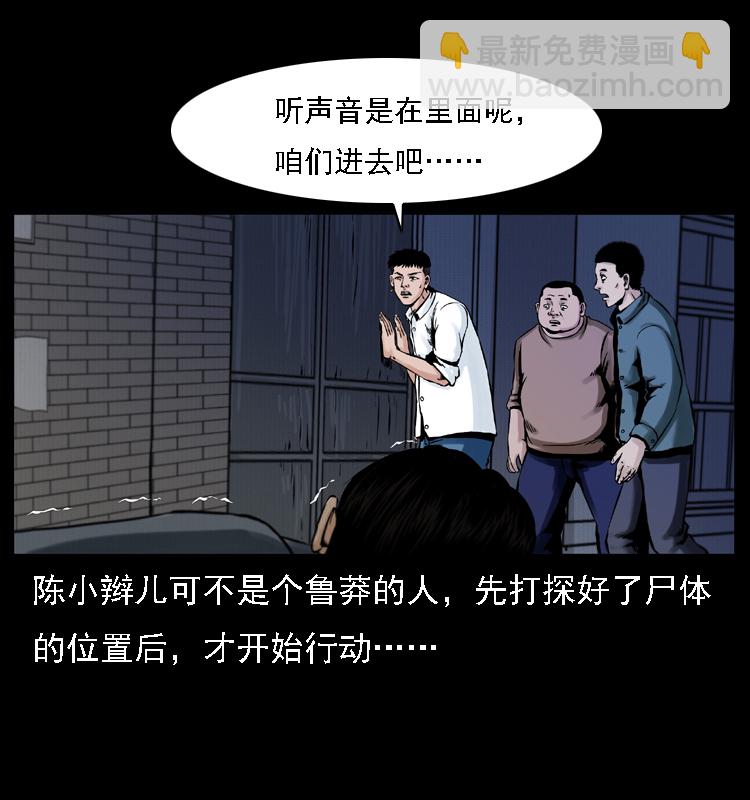 🍜幽冥诡匠 002 诈尸 第41页