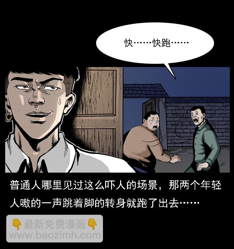 🍜幽冥诡匠 002 诈尸 第46页