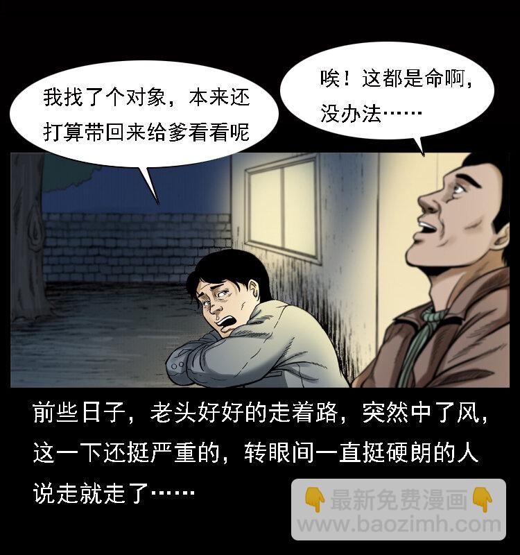🍜幽冥诡匠 002 诈尸 第5页
