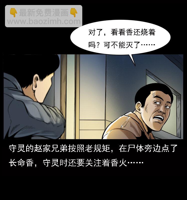 🍜幽冥诡匠 002 诈尸 第6页
