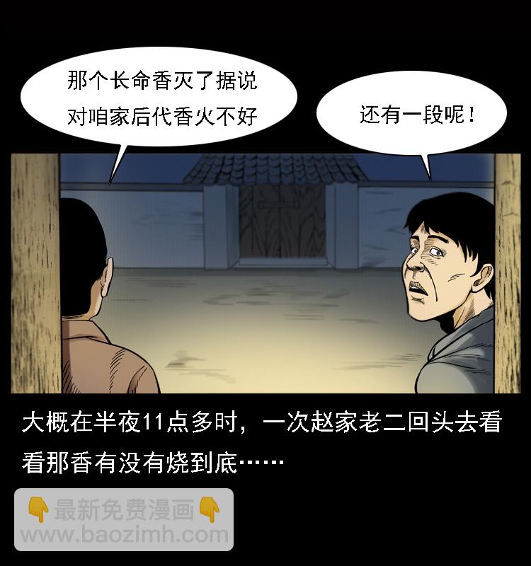 🍜幽冥诡匠 002 诈尸 第7页