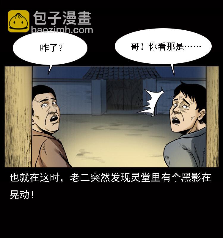 🍜幽冥诡匠 002 诈尸 第8页