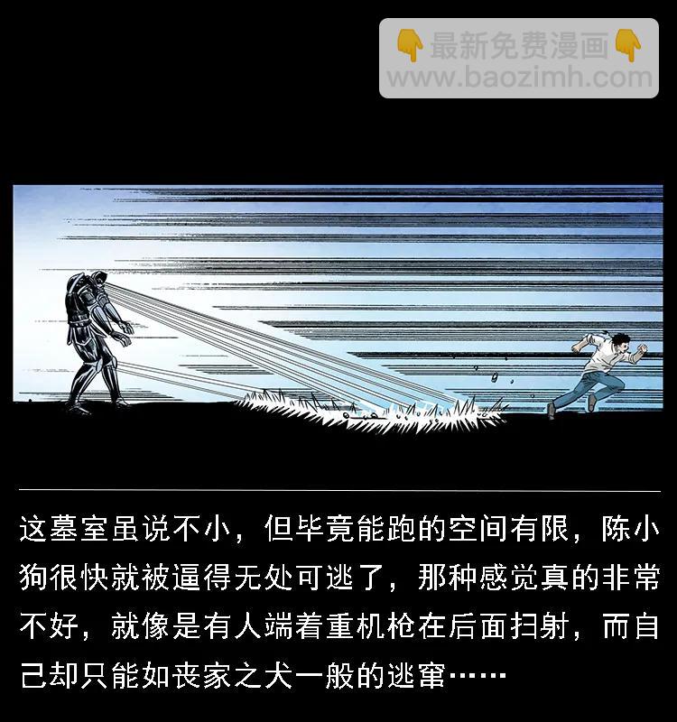 🍜幽冥诡匠 097 钢铁巨人2 第10页