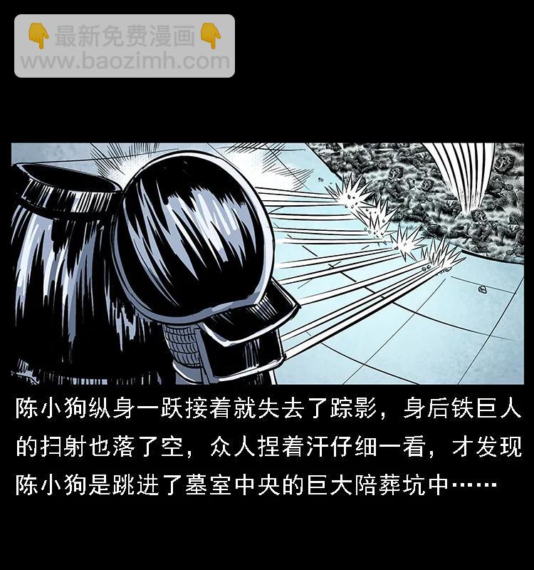 🍜幽冥诡匠 097 钢铁巨人2 第12页