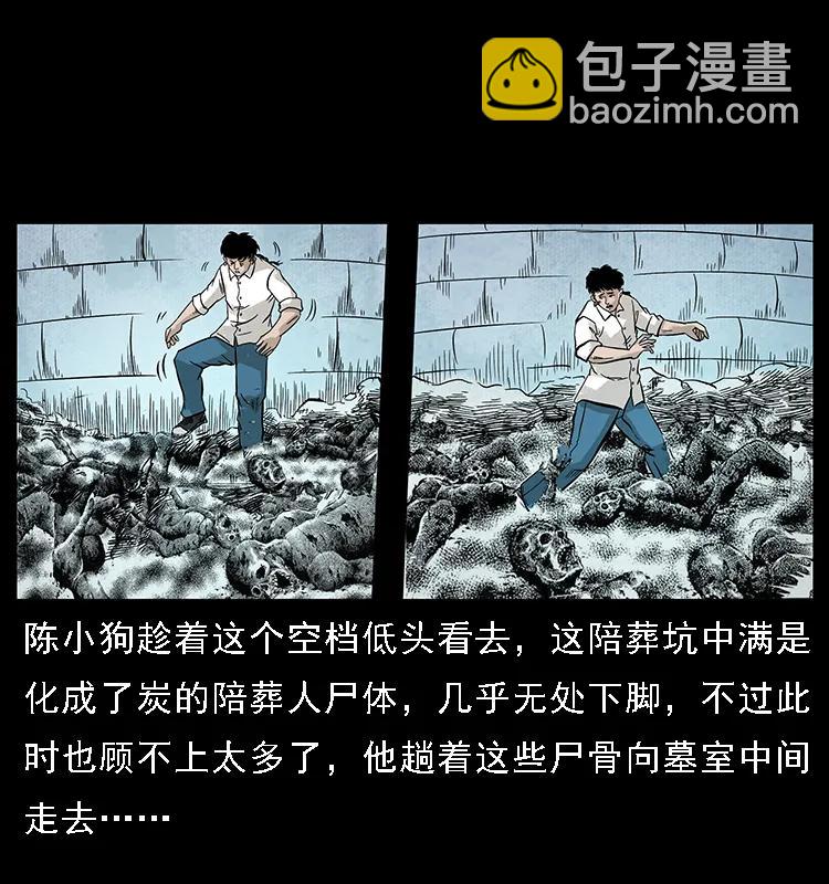 🍜幽冥诡匠 097 钢铁巨人2 第14页